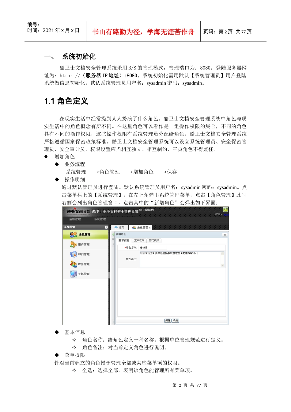 某文档安全管理系统使用手册_第2页