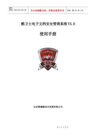 某文档安全管理系统使用手册