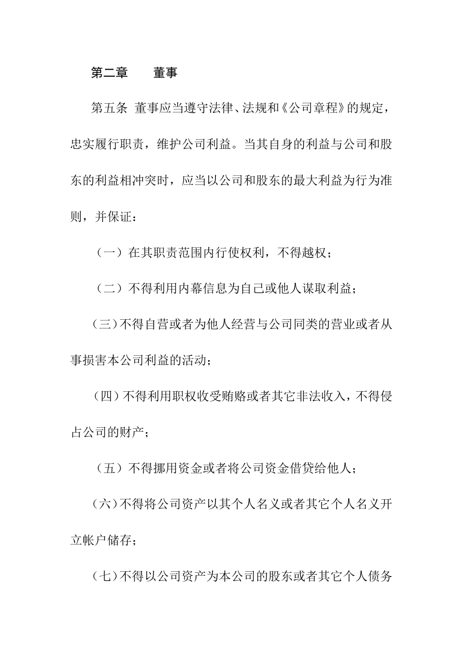 某某服务有限责任公司董事会议事管理规则_第2页