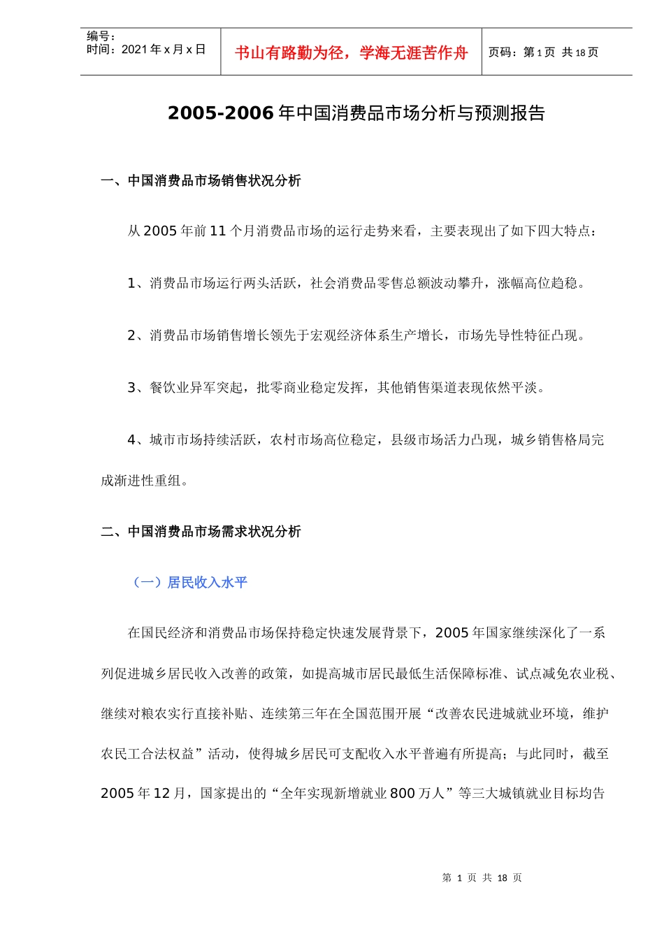 某某年中国消费品市场分析与预测报告_第1页
