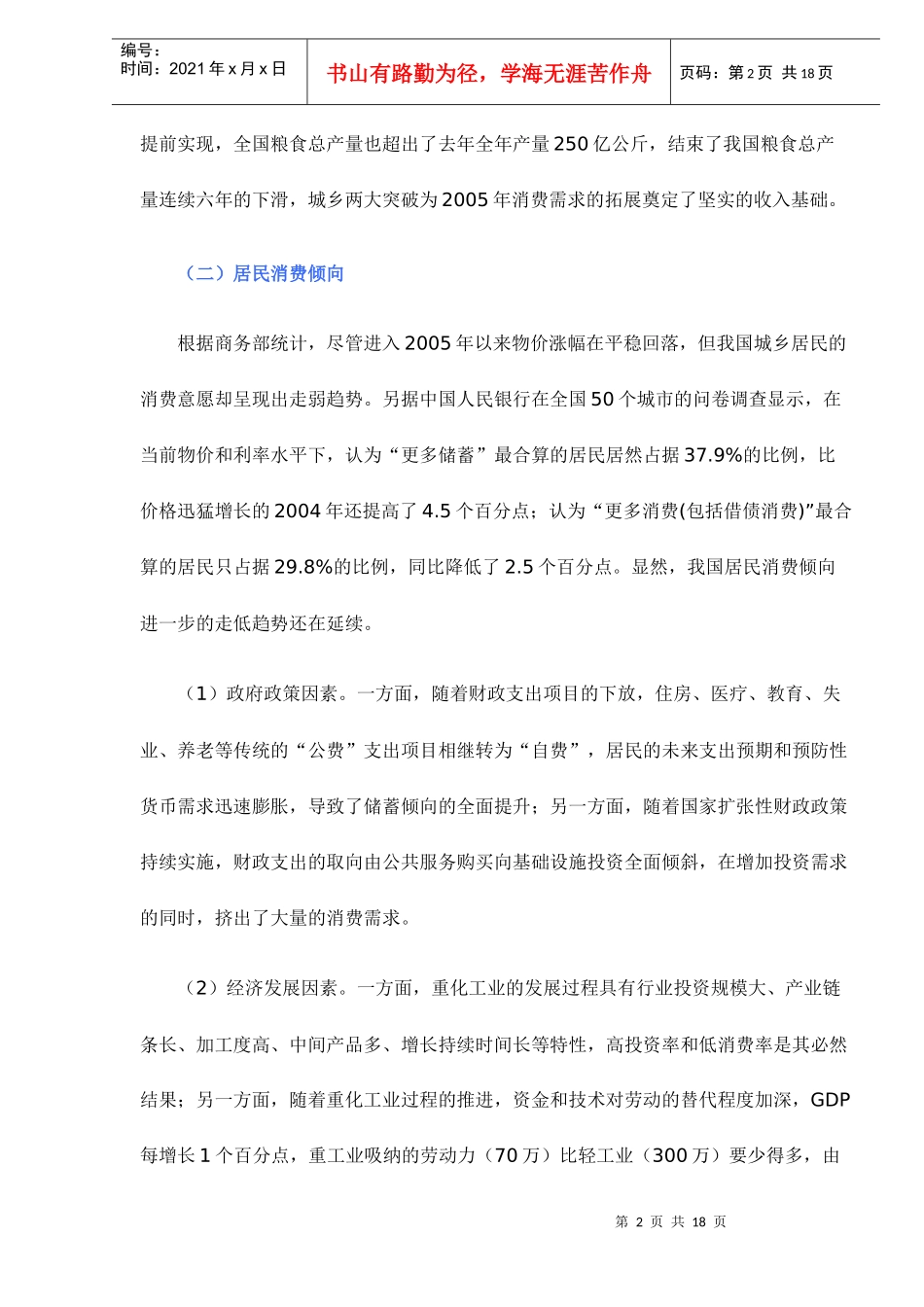 某某年中国消费品市场分析与预测报告_第2页