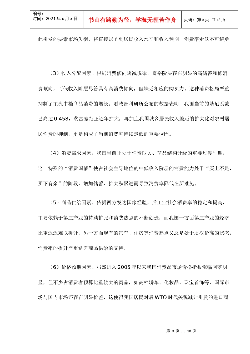 某某年中国消费品市场分析与预测报告_第3页