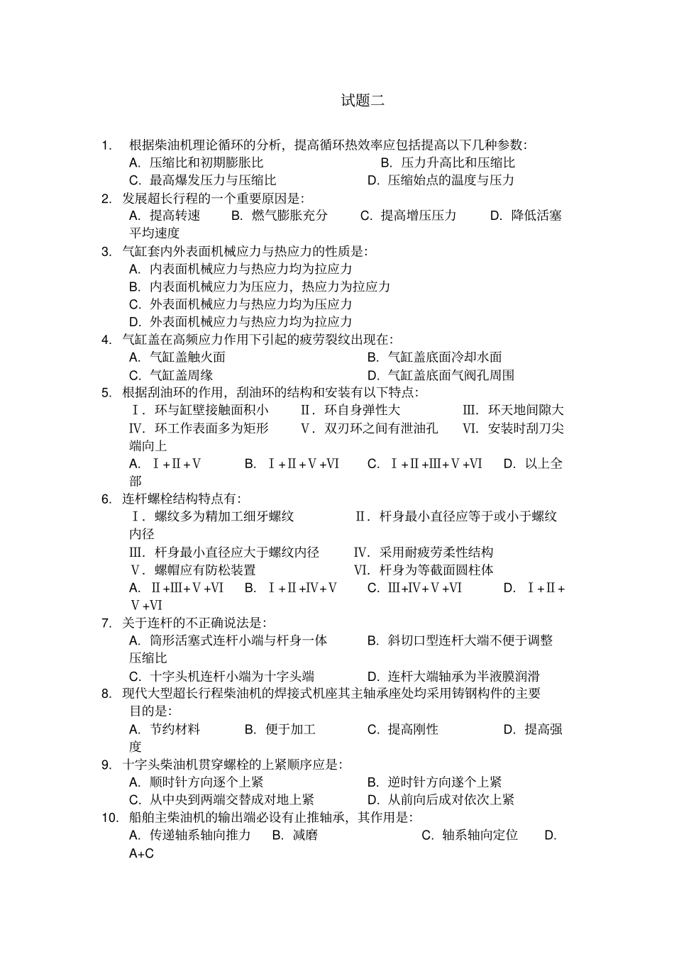 主推进动力装置2_第1页