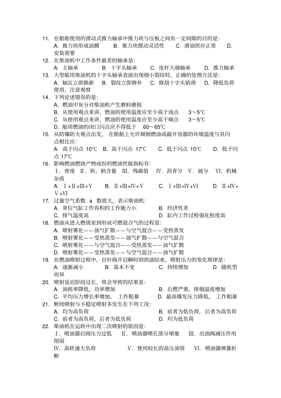 主推进动力装置2_第2页