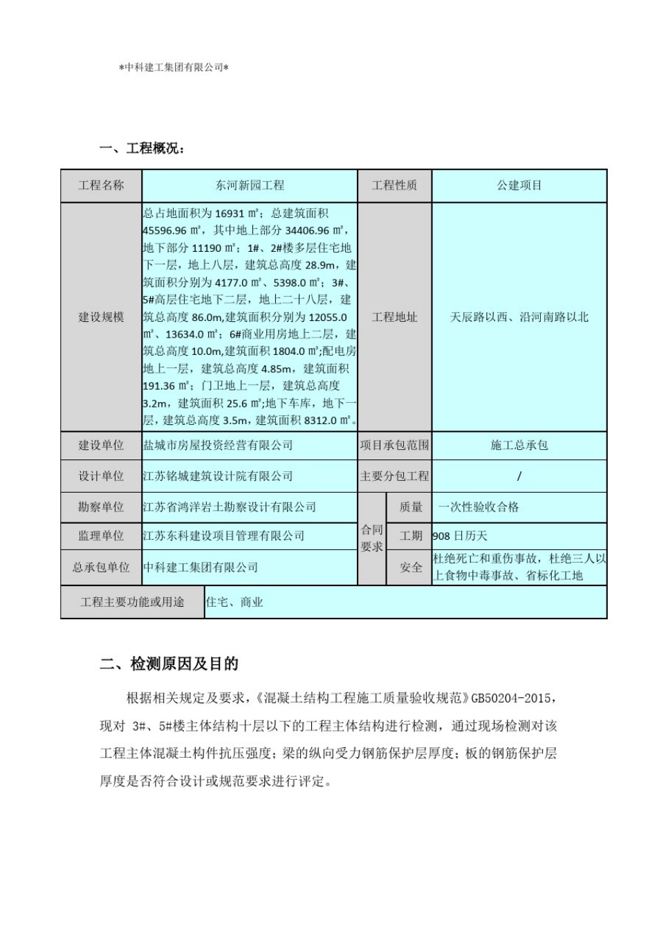 主体结构实测检测方案_第3页