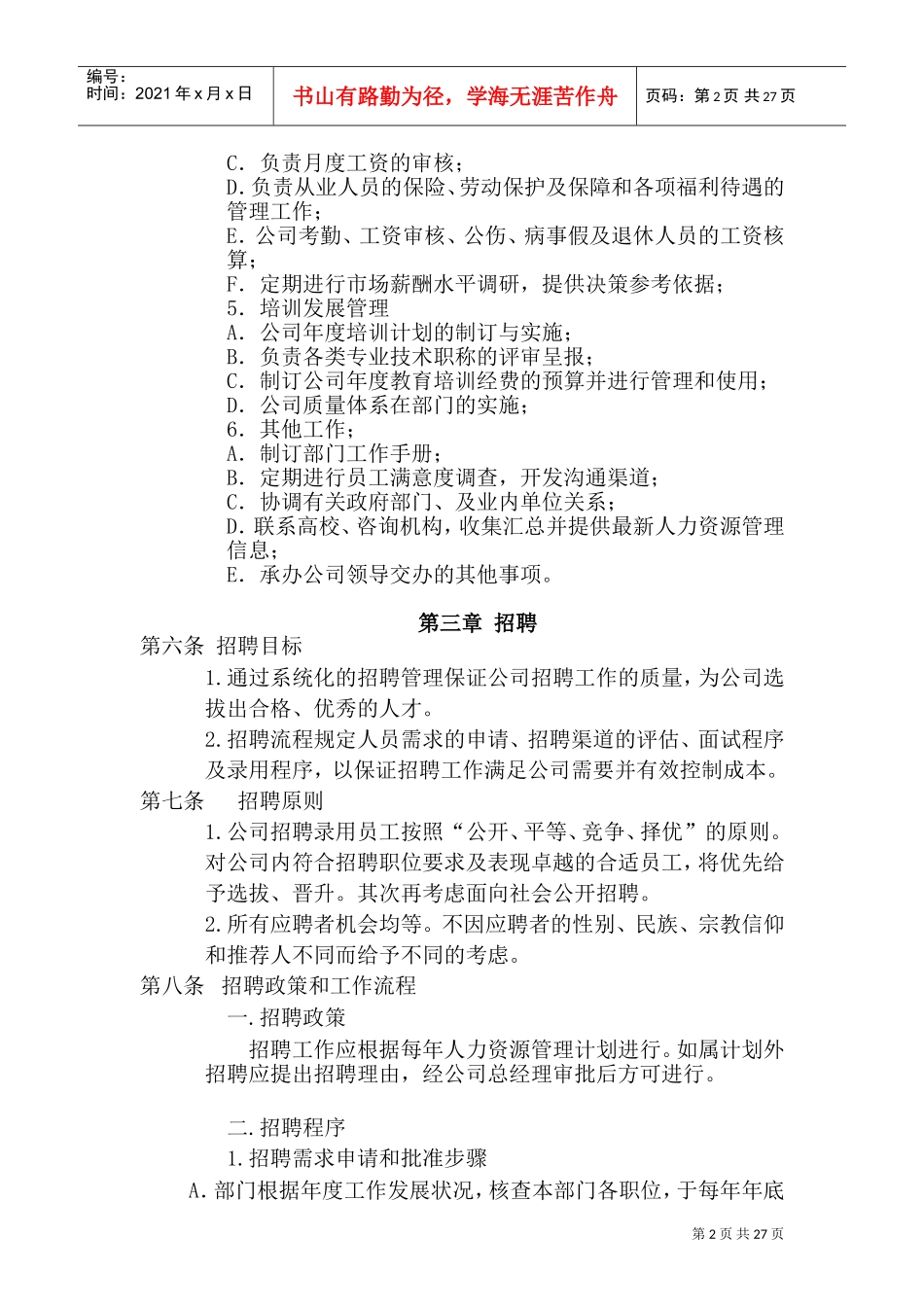 某某科技公司人事管理_第2页