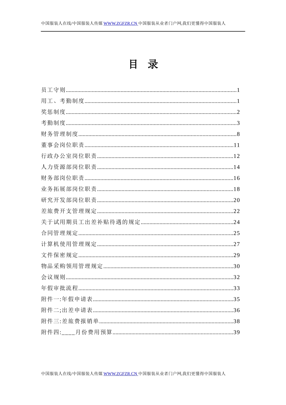 某服装公司管理制度汇编_第2页