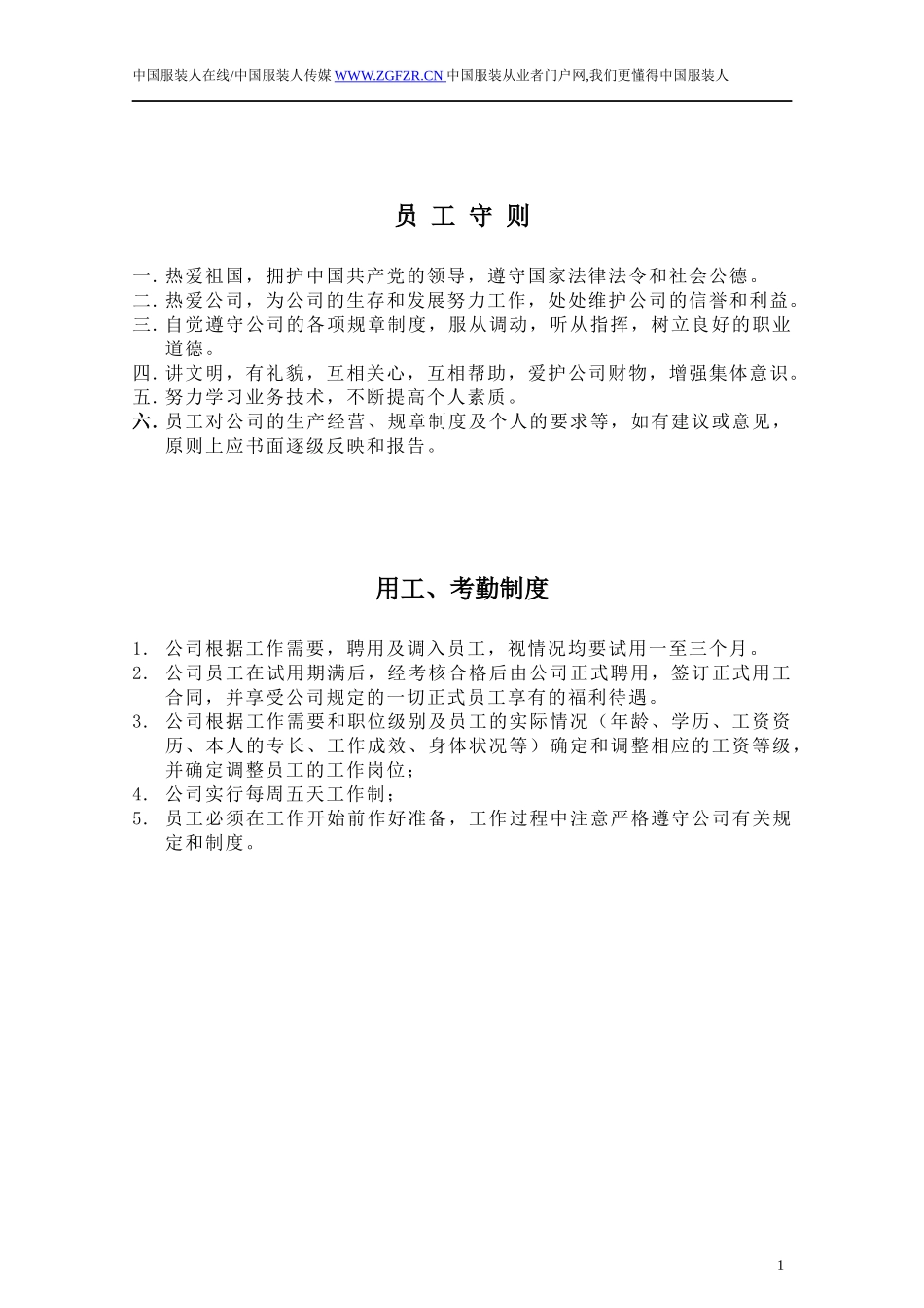某服装公司管理制度汇编_第3页