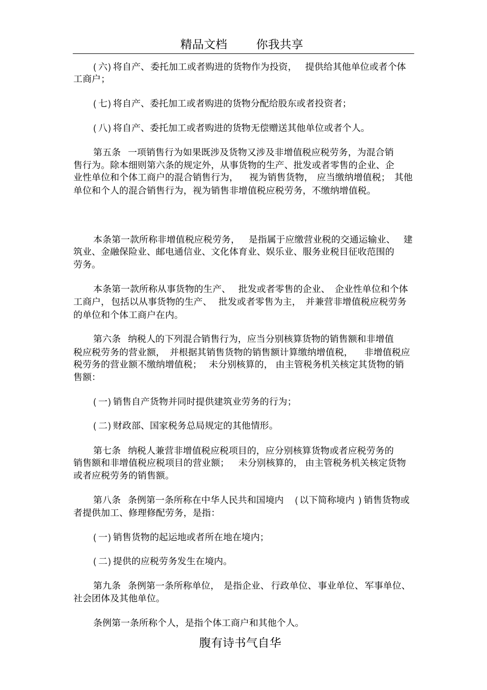 2016最新增值税暂行条例实施细则_第2页