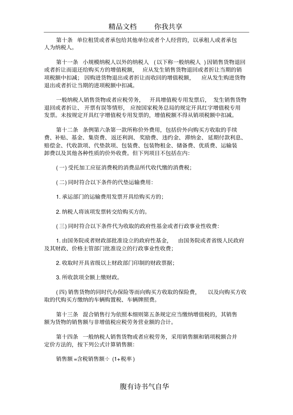 2016最新增值税暂行条例实施细则_第3页