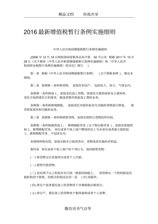 2016最新增值税暂行条例实施细则