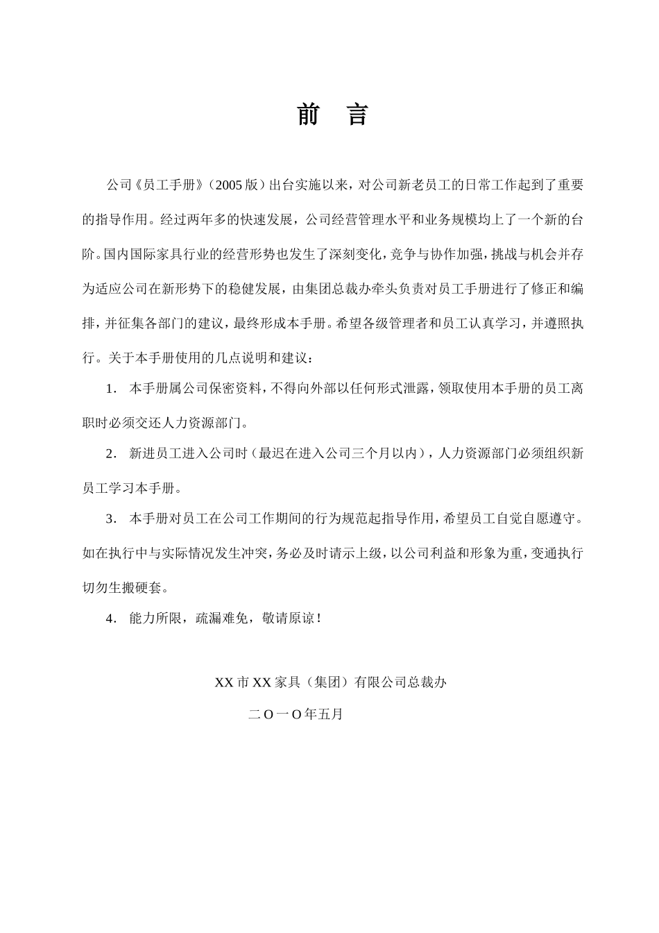 某某家具公司员工手册_第2页