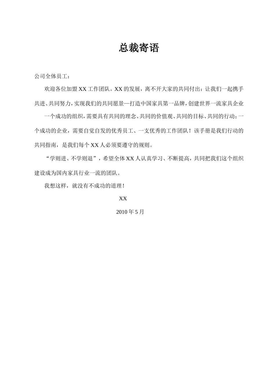 某某家具公司员工手册_第3页