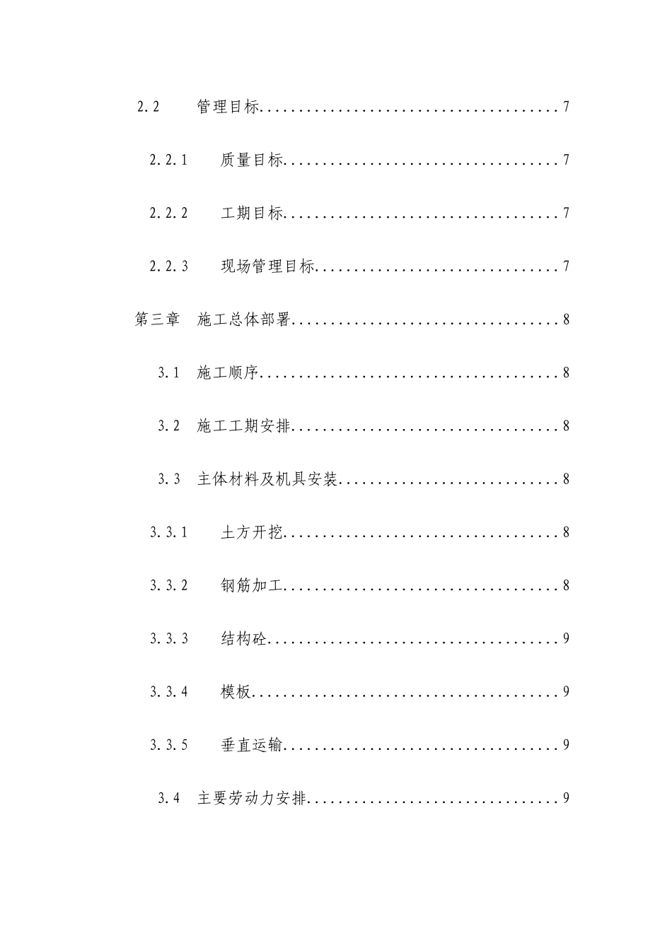 某框架剪力墙结构施工组织设计范本_第2页