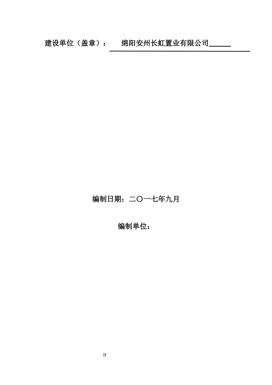 某楼及地下室项目建设环境影响报告表_第2页