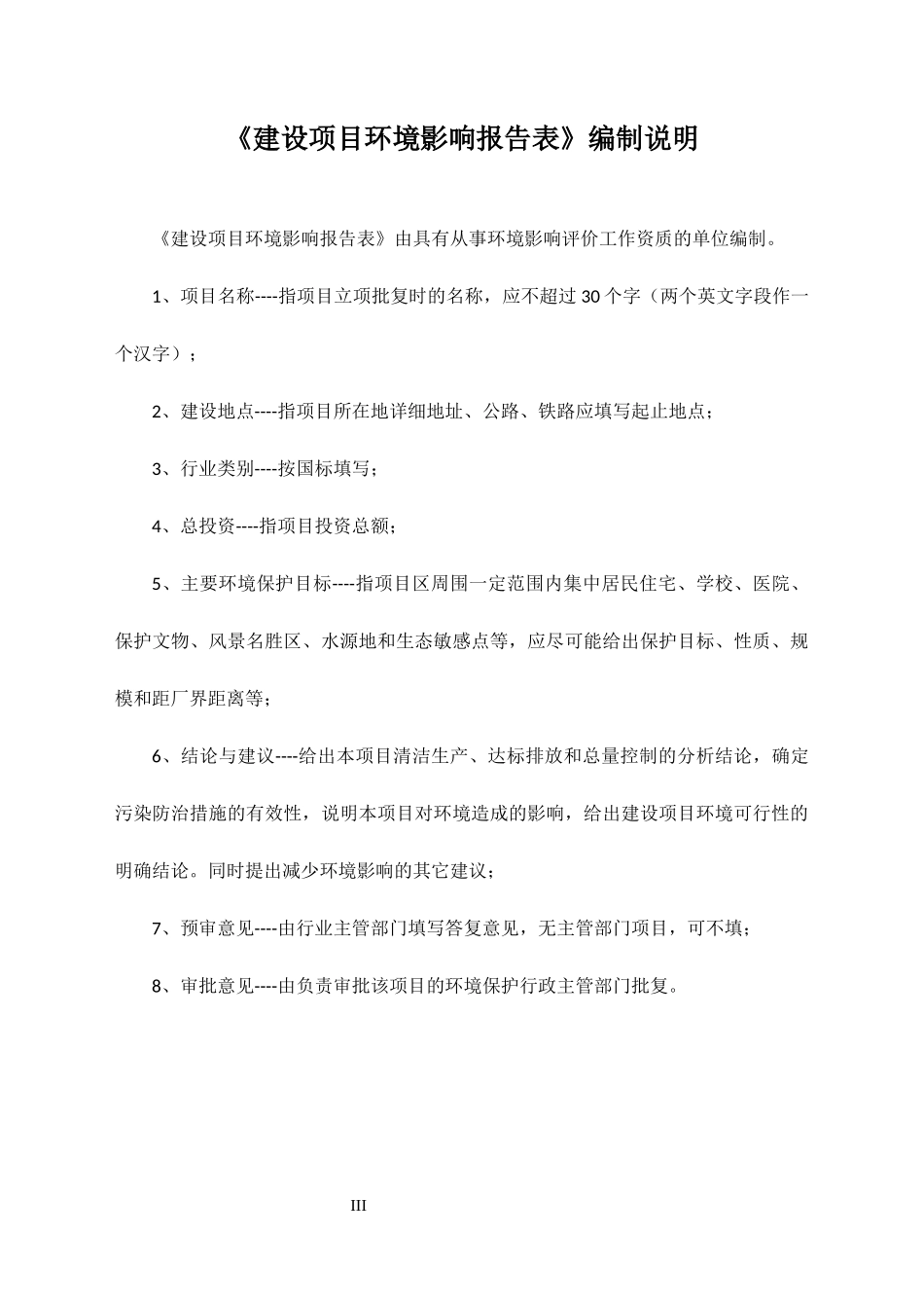 某楼及地下室项目建设环境影响报告表_第3页