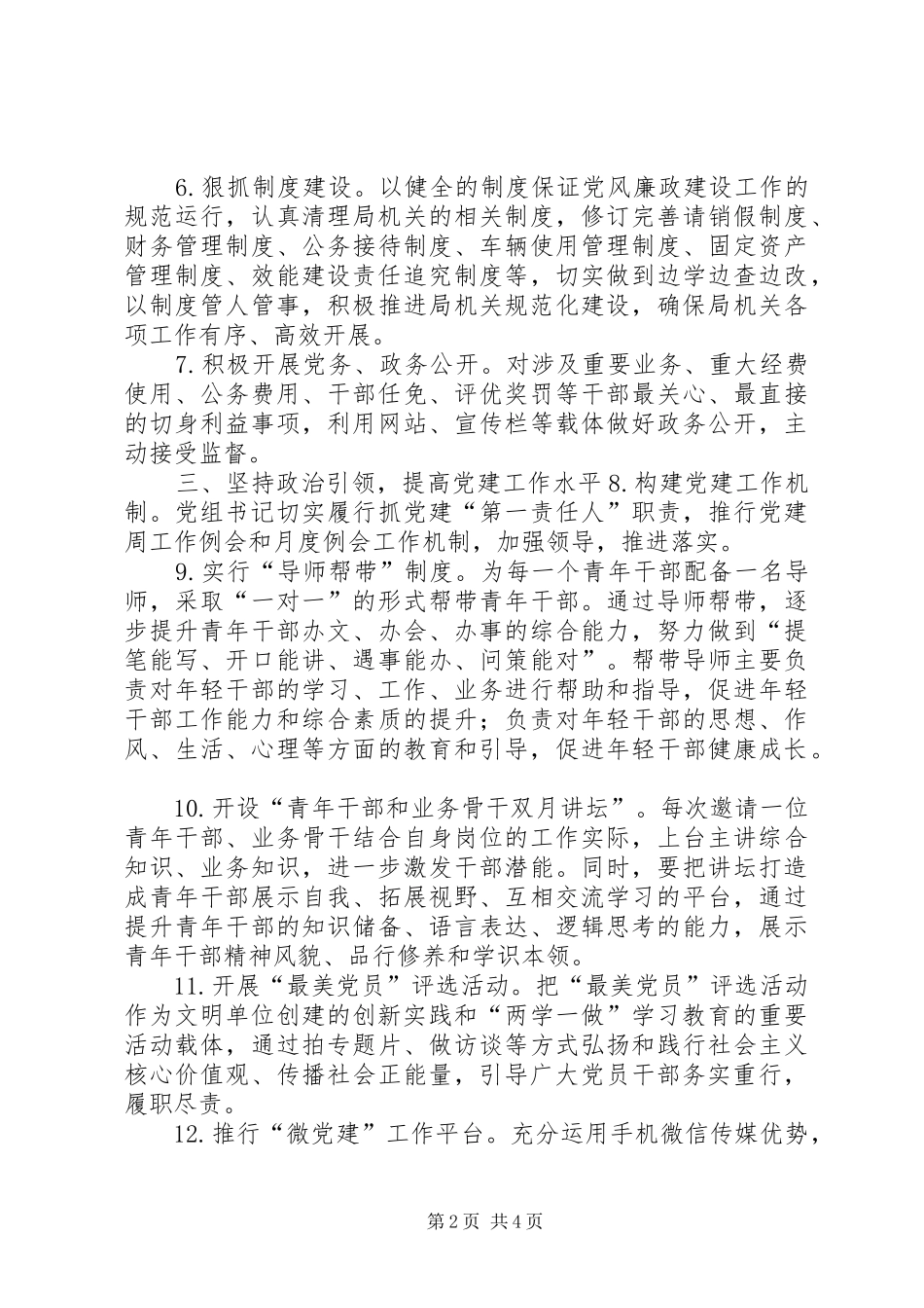 统计局党建工作要点_第2页