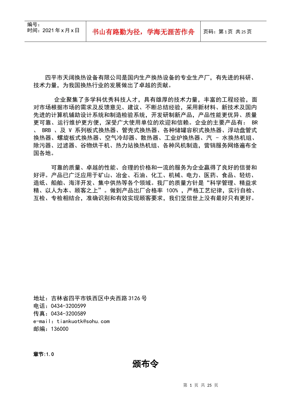 某换热设备有限公司质量手册_第2页