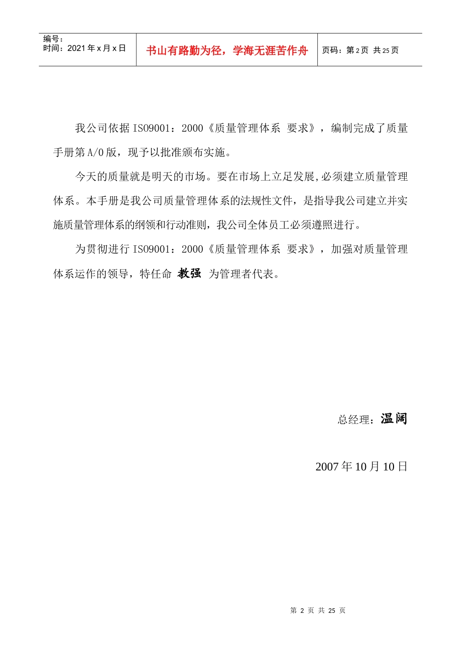 某换热设备有限公司质量手册_第3页