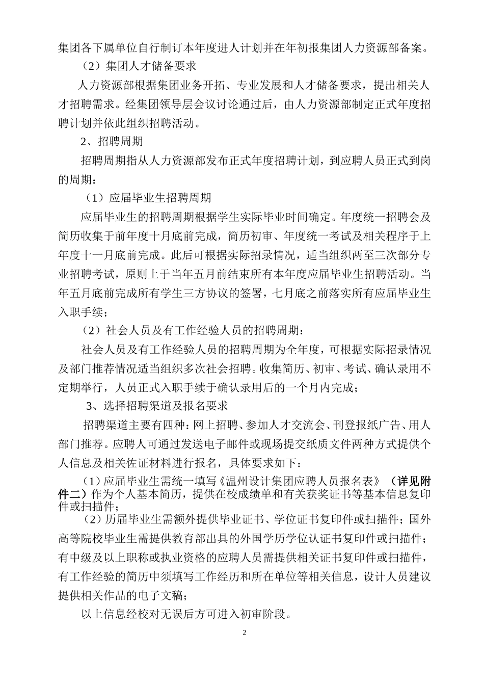 某某设计公司用人管理规定_第2页