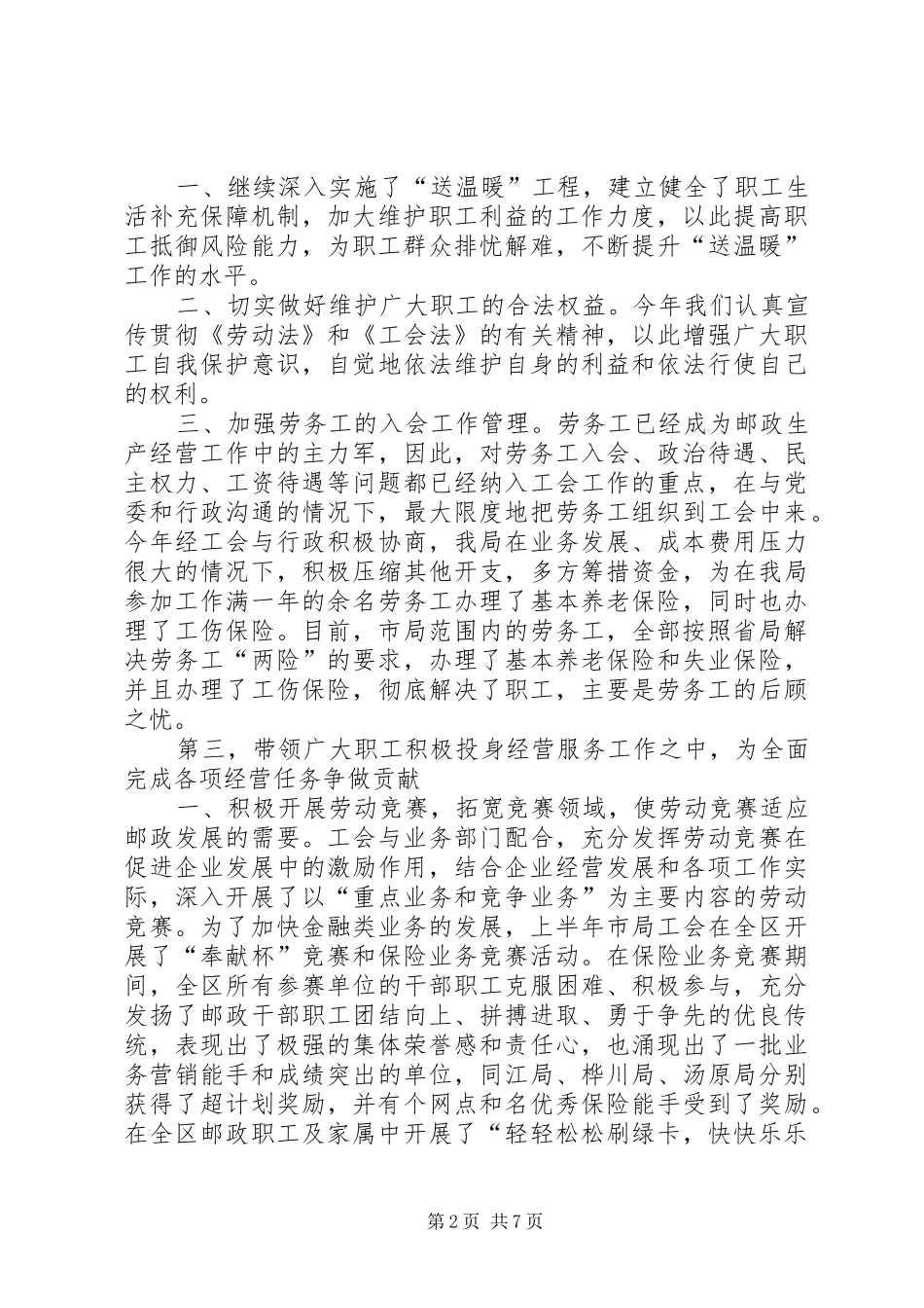 市邮政部门工会年终报告及计划范文_第2页