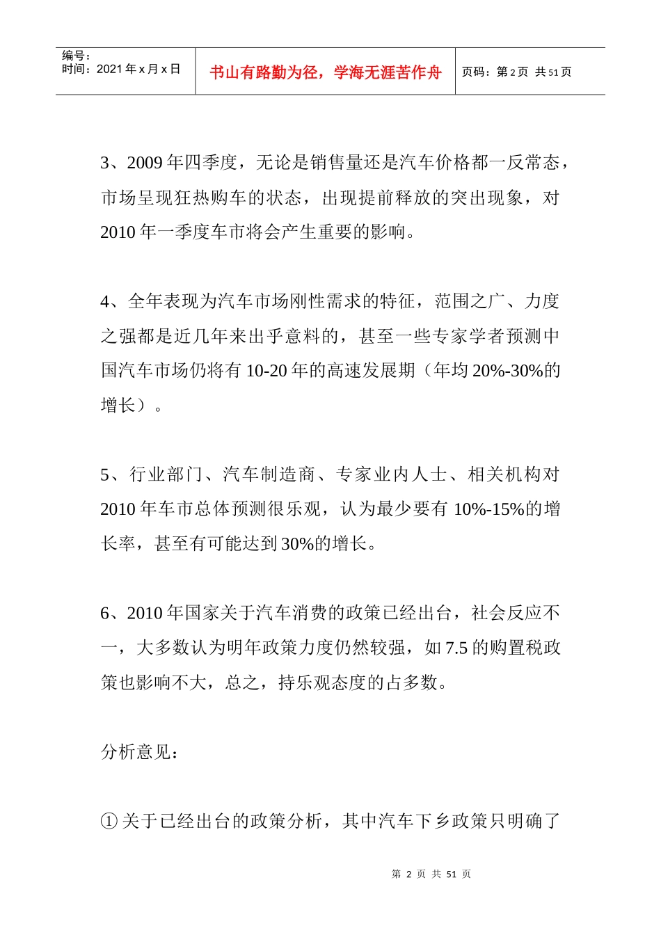 某某年度汽车市场分析报告书_第2页