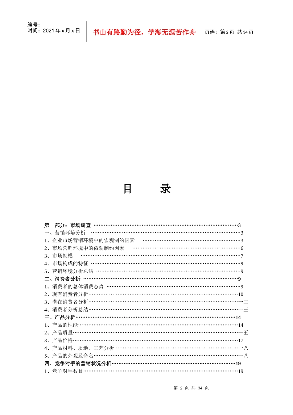 某汽车君威经典广告策划案_第2页
