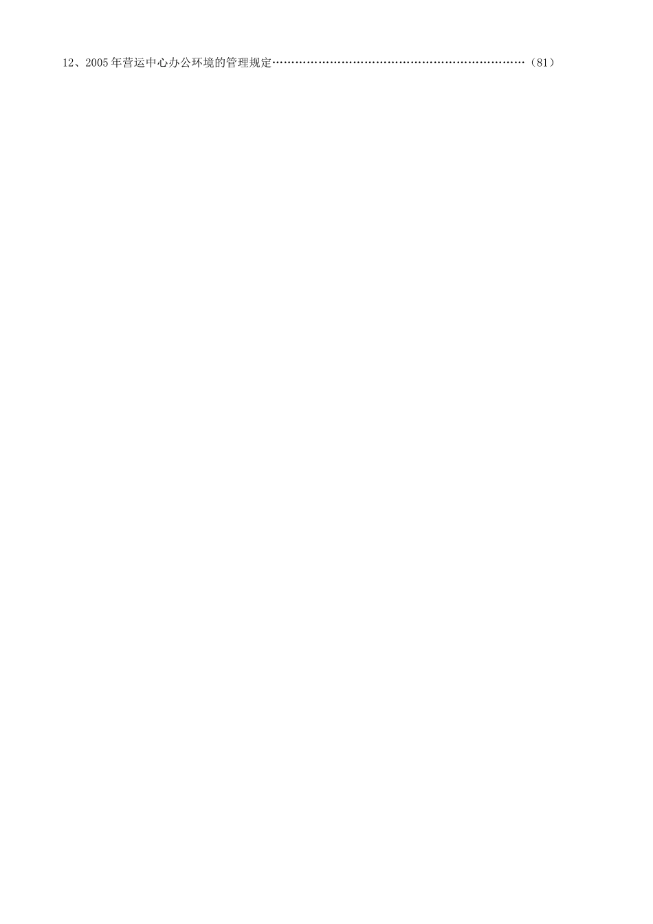 某某纺织公司某某年营运管理手册_第2页