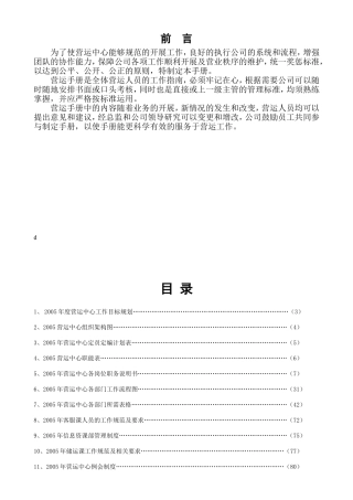 某某纺织公司某某年营运管理手册