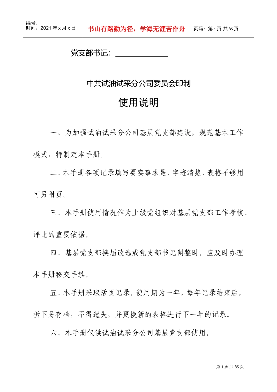 某某试油试采公司基层标准化工作手册_第2页