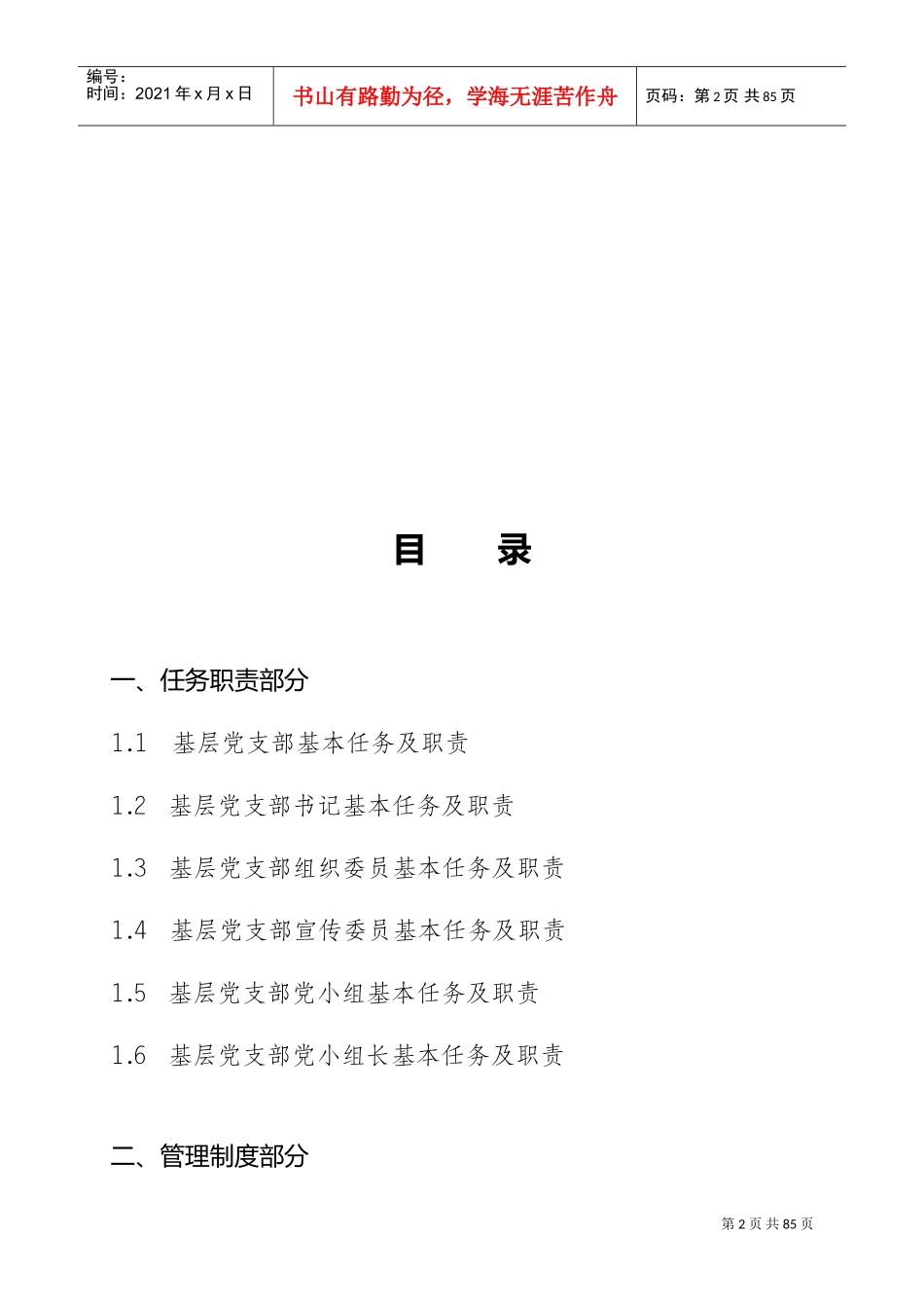 某某试油试采公司基层标准化工作手册_第3页