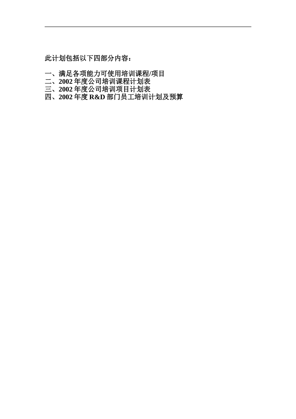 某某公司年度课程计划培训手册_第1页