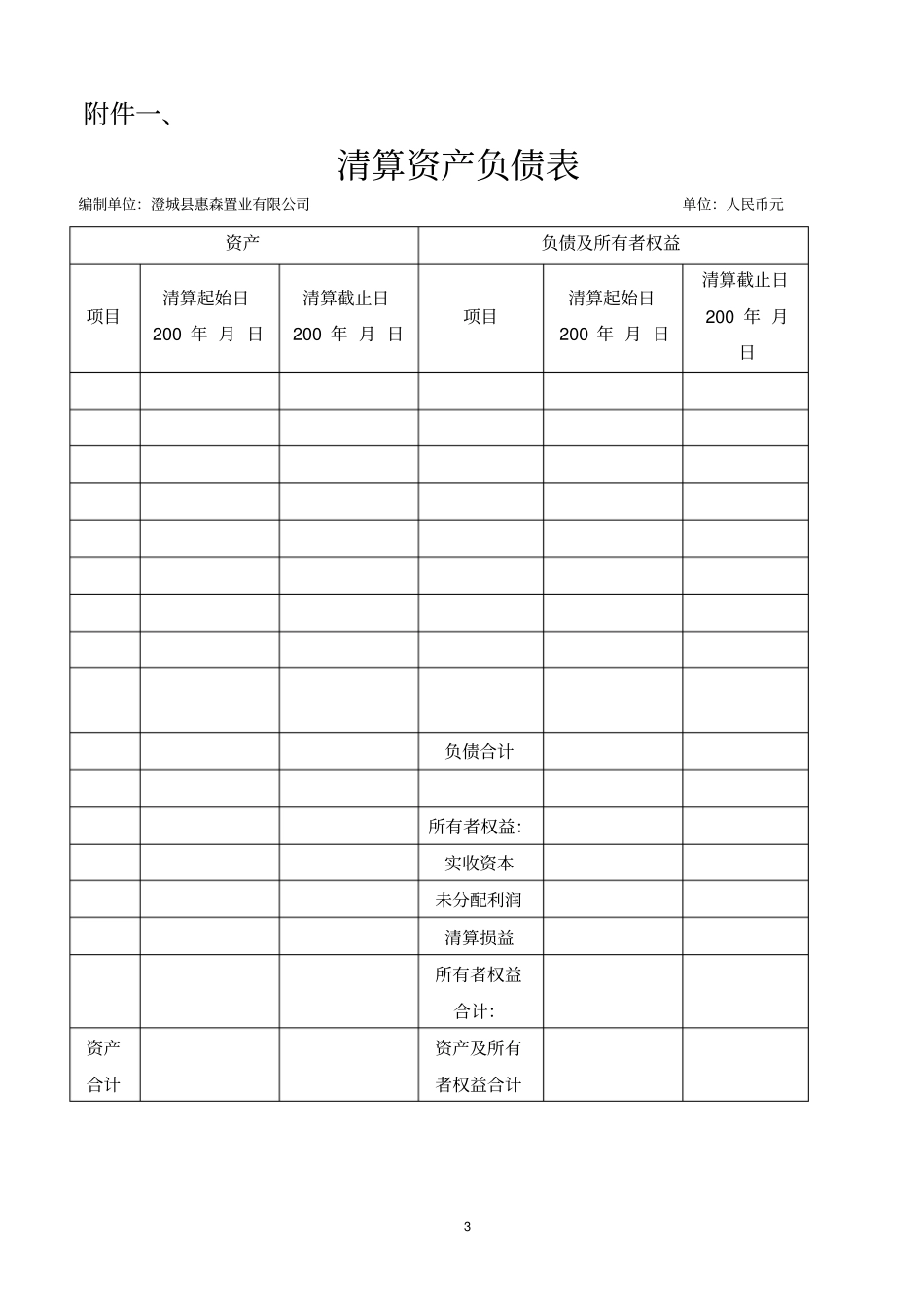 企业清算审计报告_第3页