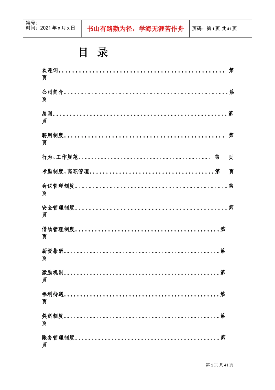 某某电子公司员工手册_第1页