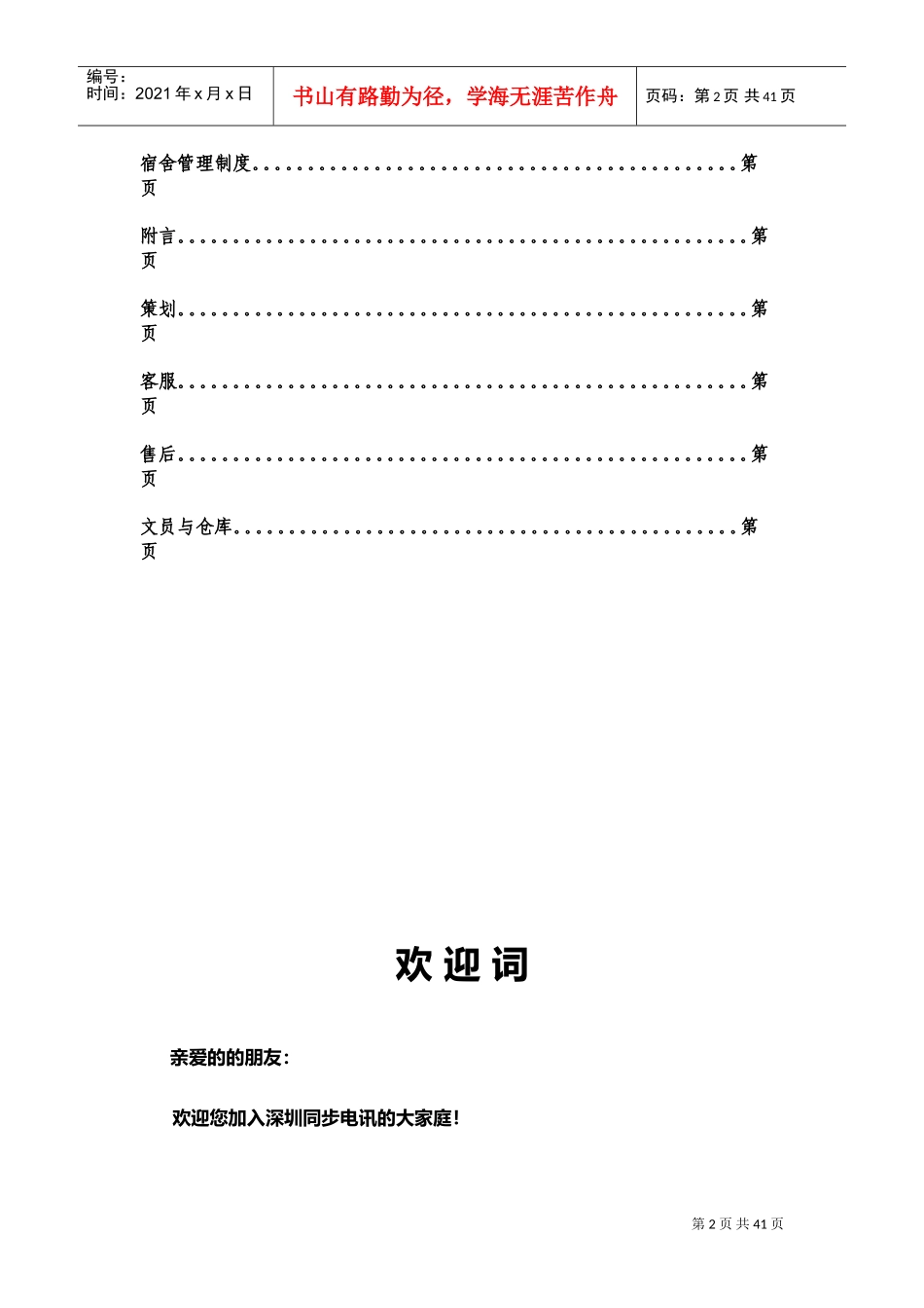 某某电子公司员工手册_第2页