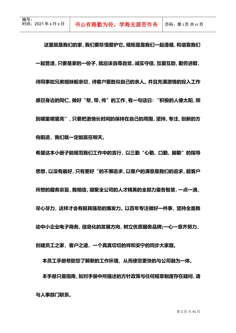 某某电子公司员工手册_第3页