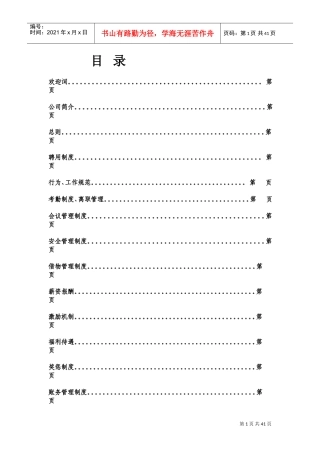 某某电子公司员工手册