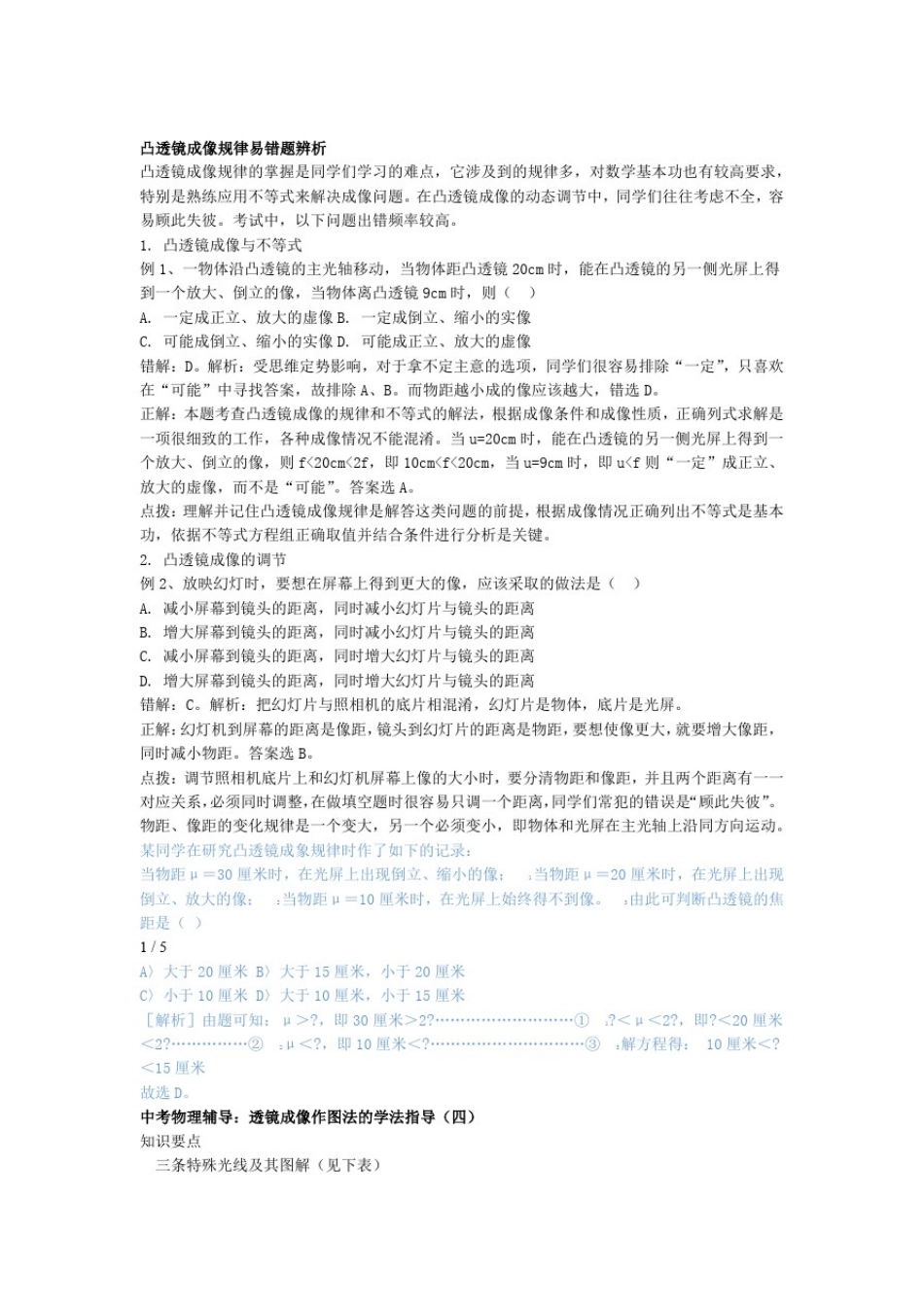 凸透镜成像规律易错题库辨析_第1页