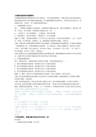 凸透镜成像规律易错题库辨析