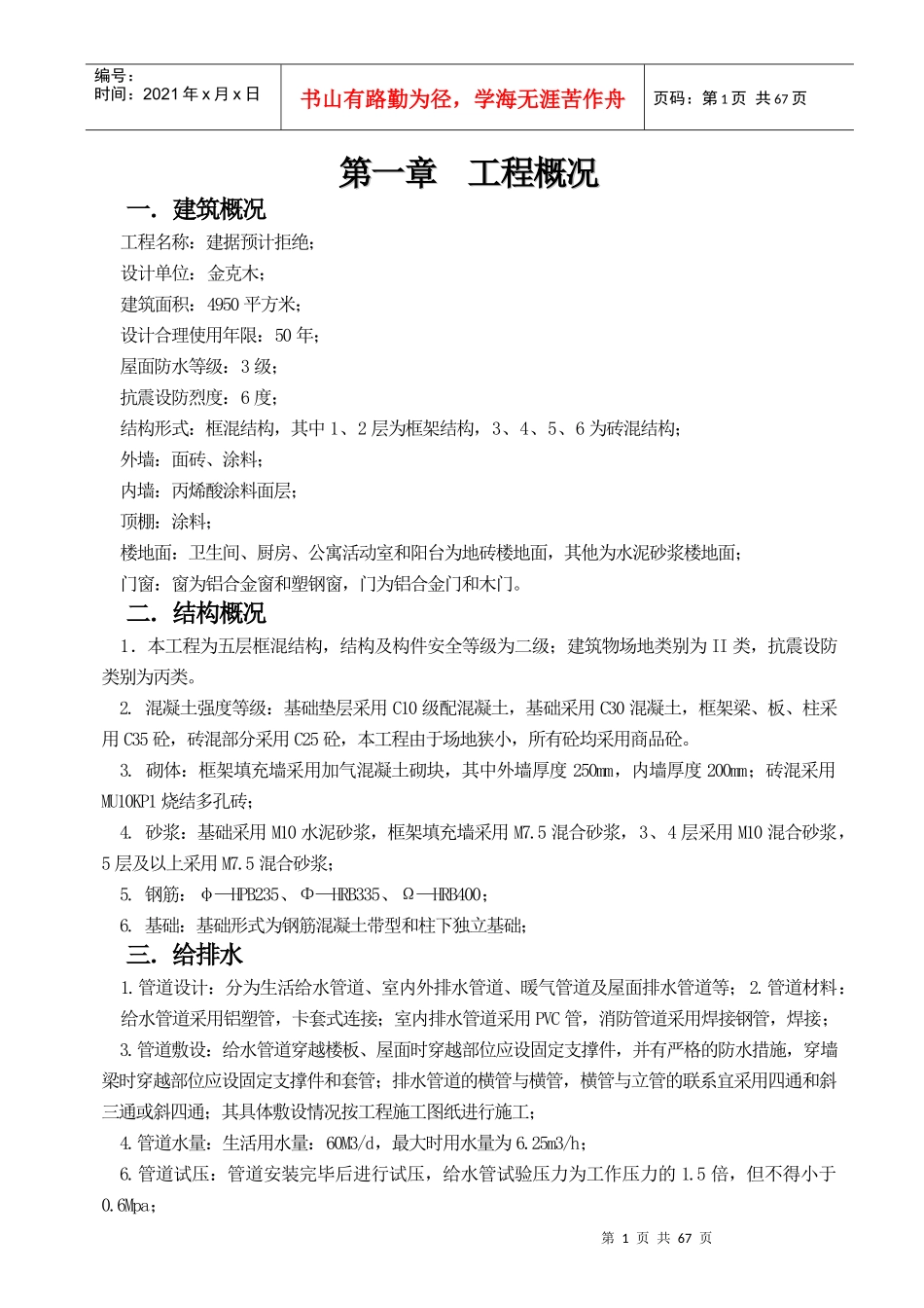 某楼施工组织设计(DOC 62页)_第1页