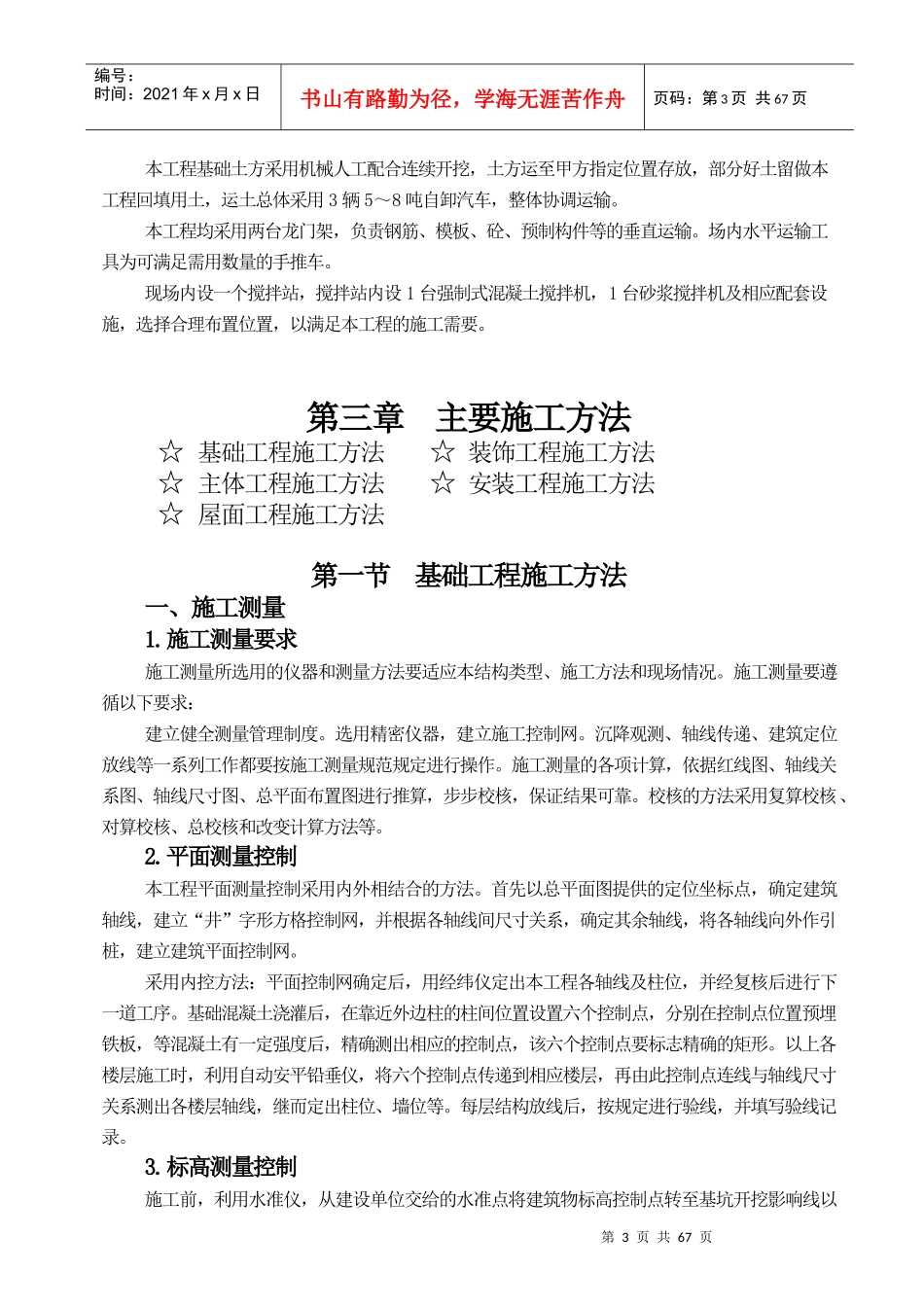 某楼施工组织设计(DOC 62页)_第3页