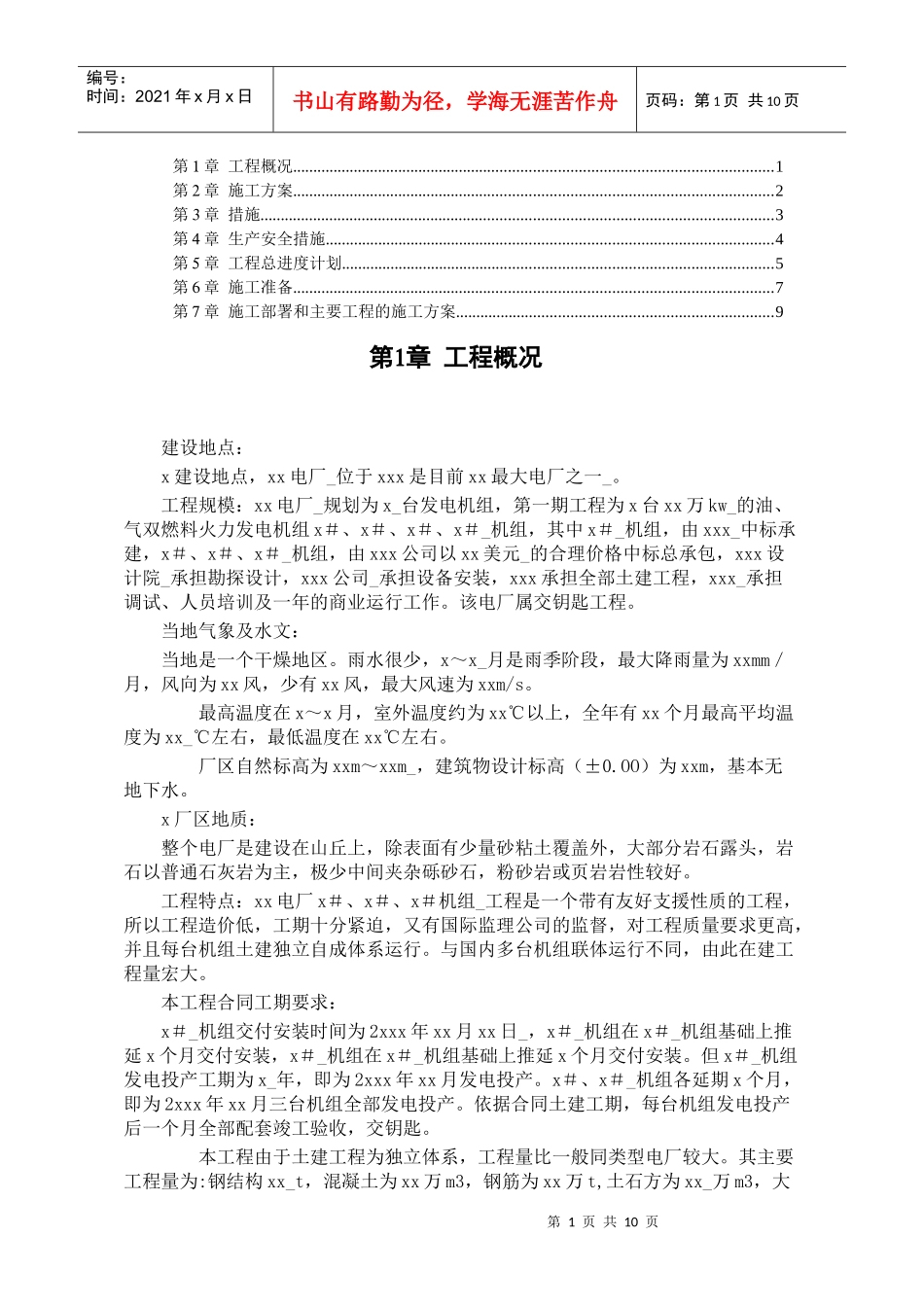 某水电电厂施工组织设计_第1页