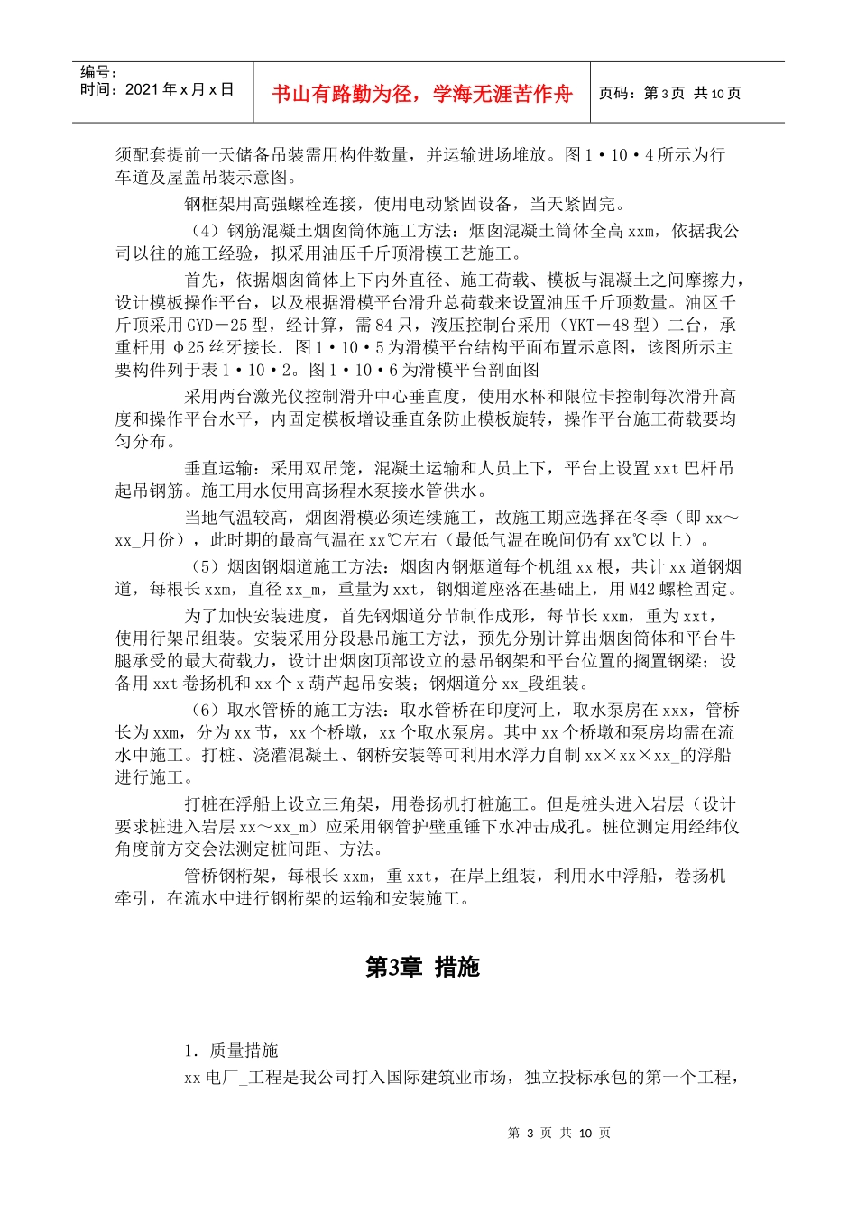 某水电电厂施工组织设计_第3页