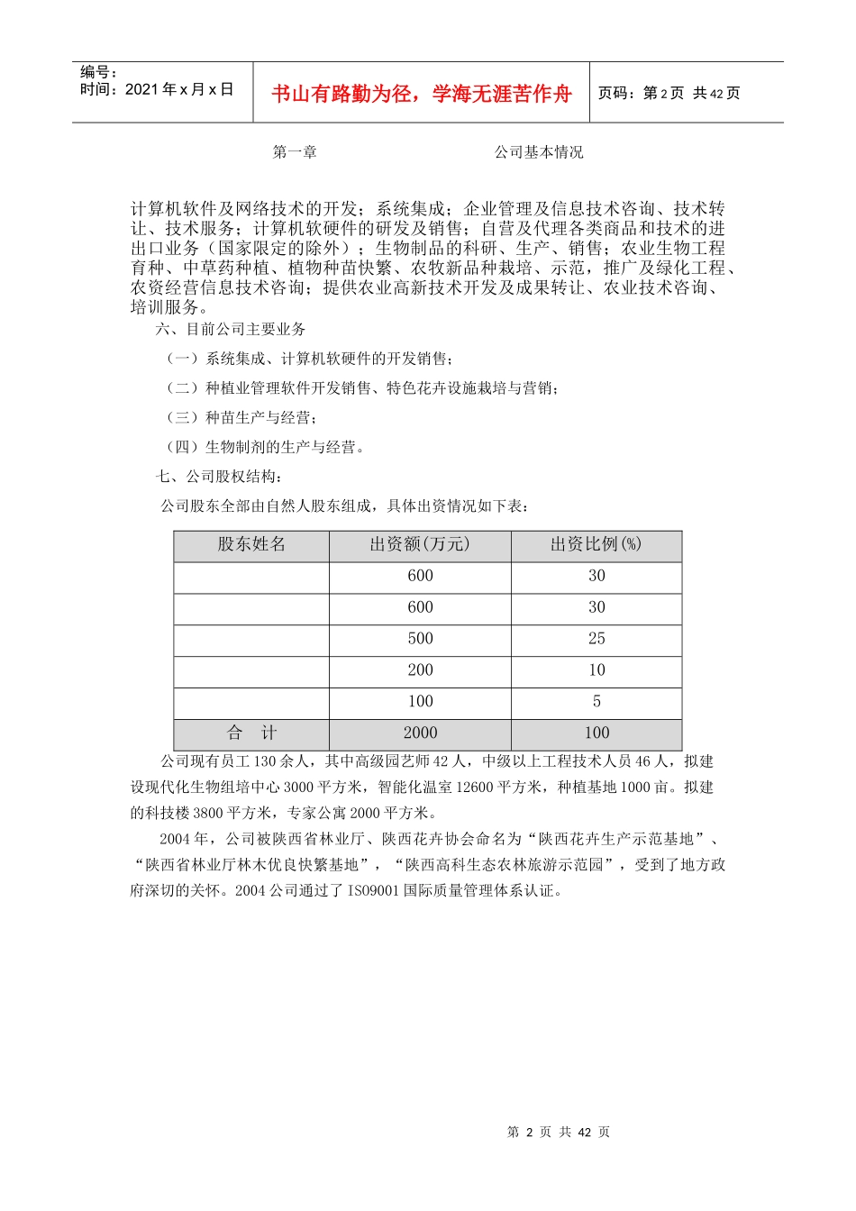 某某科技公司项目商业计划书_第2页
