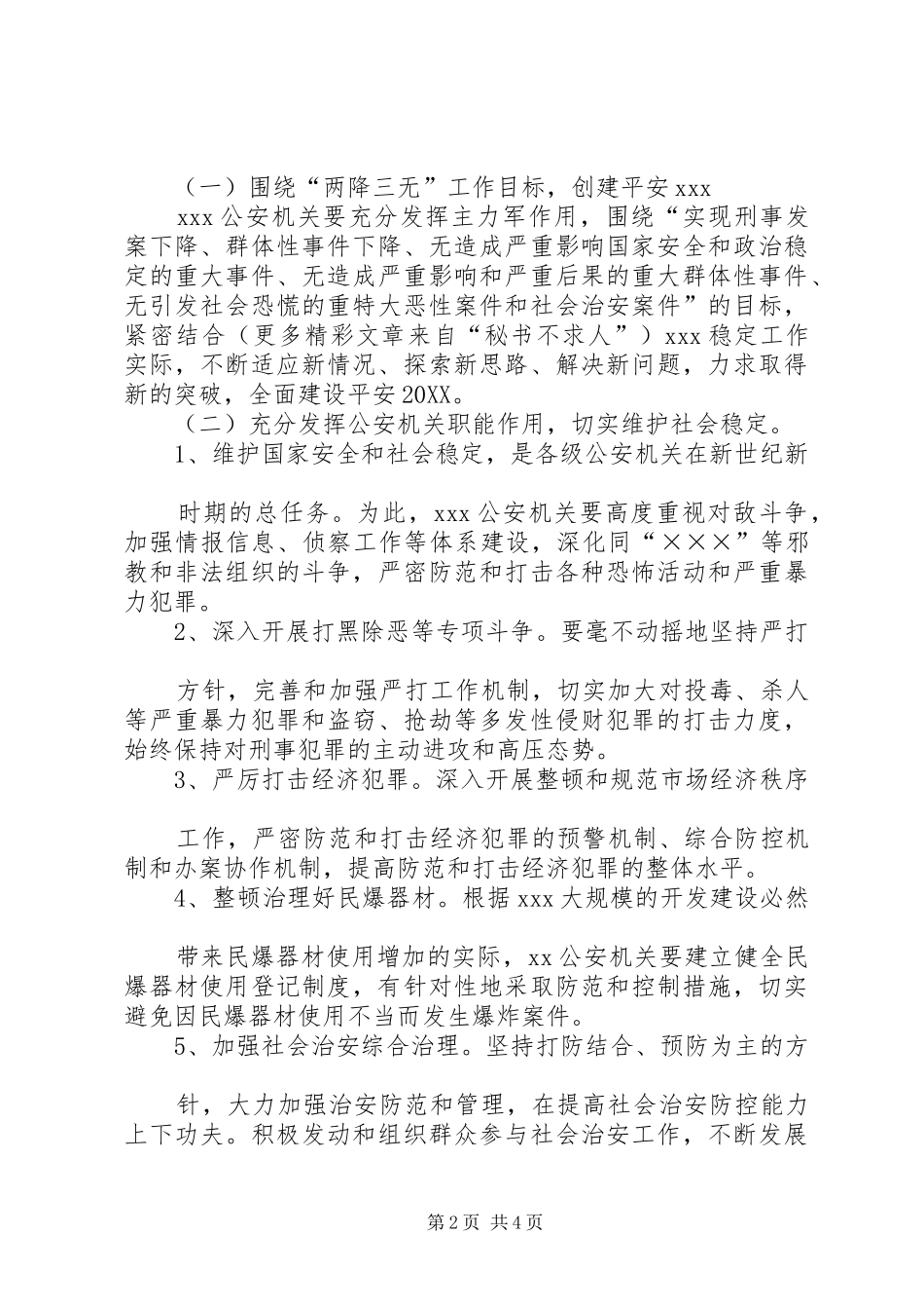 在公安工作会上的致辞_第2页