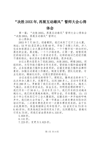 决胜再展互动雄风誓师大会心得体会