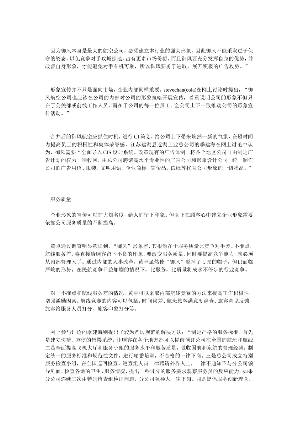 某某航空公司的新战役_第2页