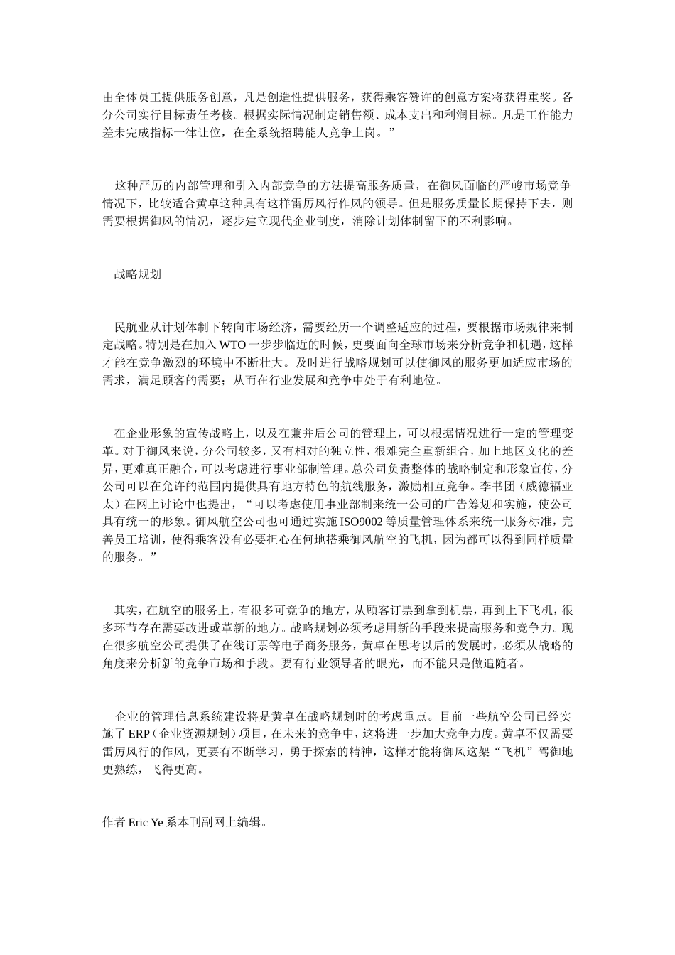某某航空公司的新战役_第3页