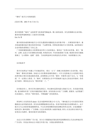 某某航空公司的新战役