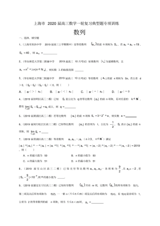 上海市2020届高三数学一轮复习典型题专项训练：数列